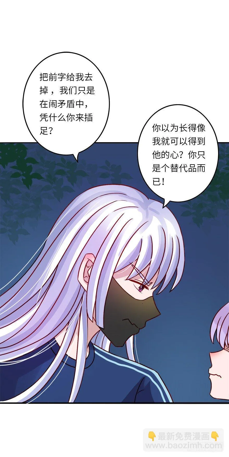 第二季：15.你是你，我是我 第14页