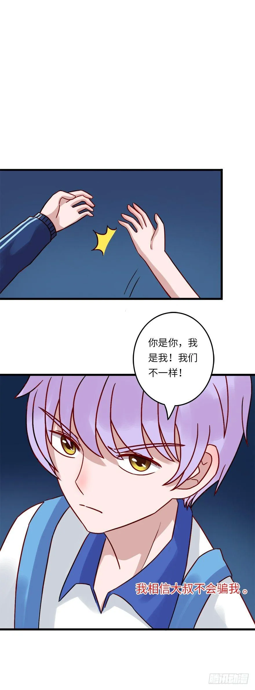 第二季：15.你是你，我是我 第15页