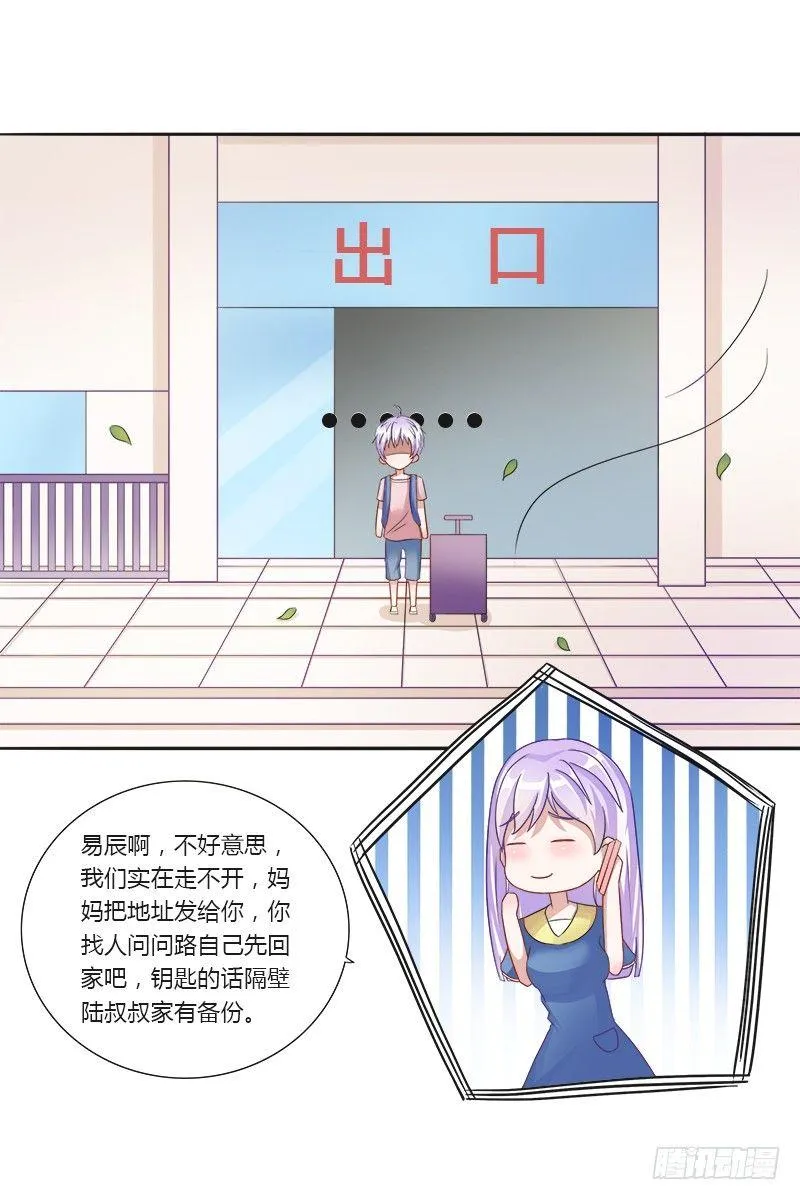 第2话：进城记 第10页
