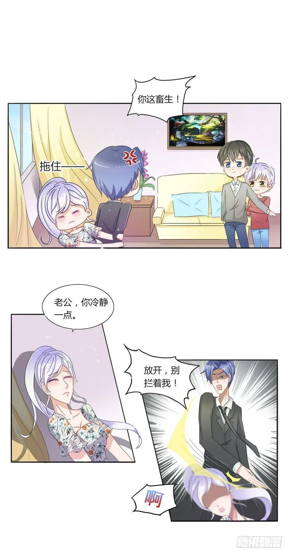 第1话：糟糕，被发现了！ 第3页