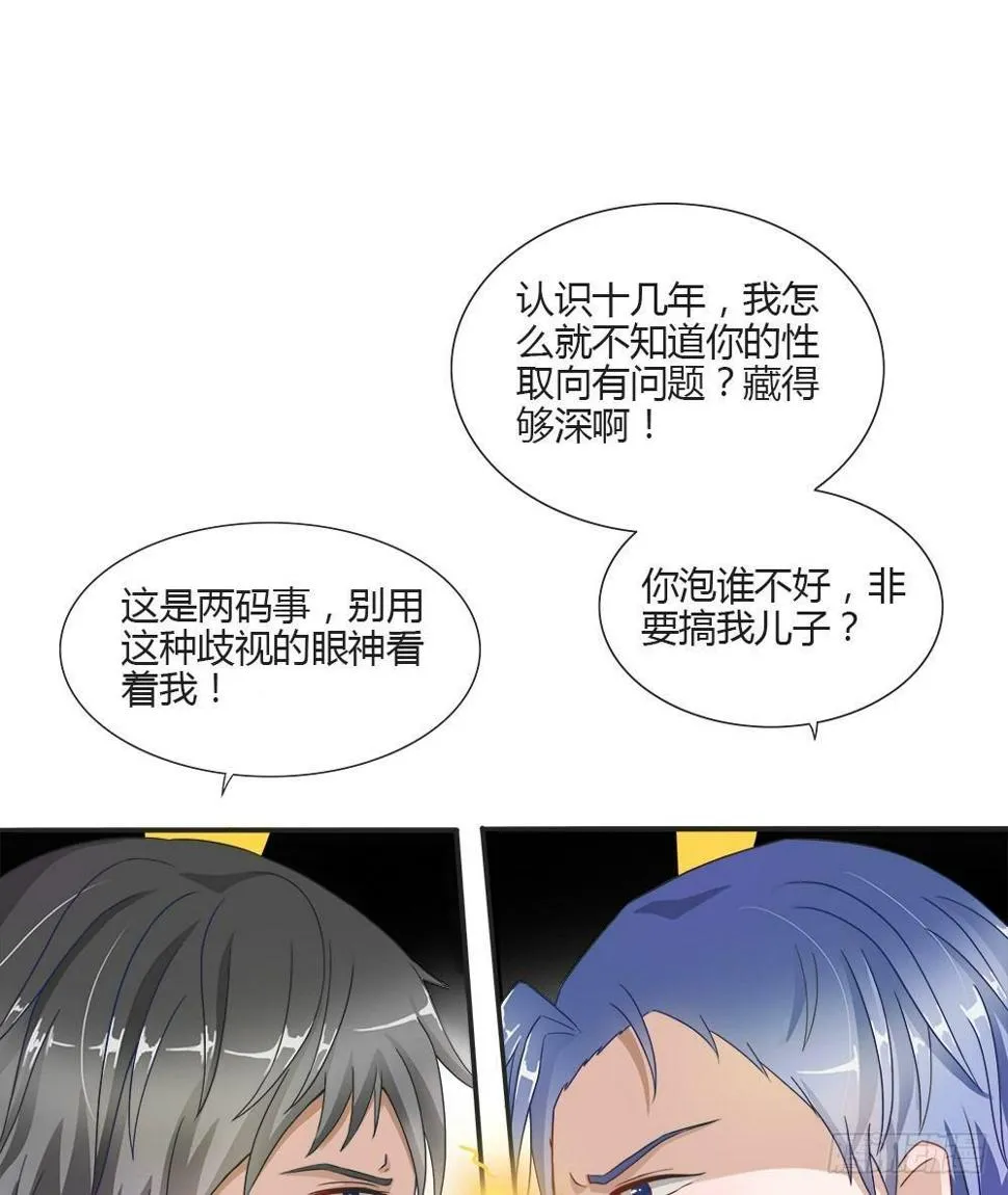 第1话：糟糕，被发现了！ 第16页