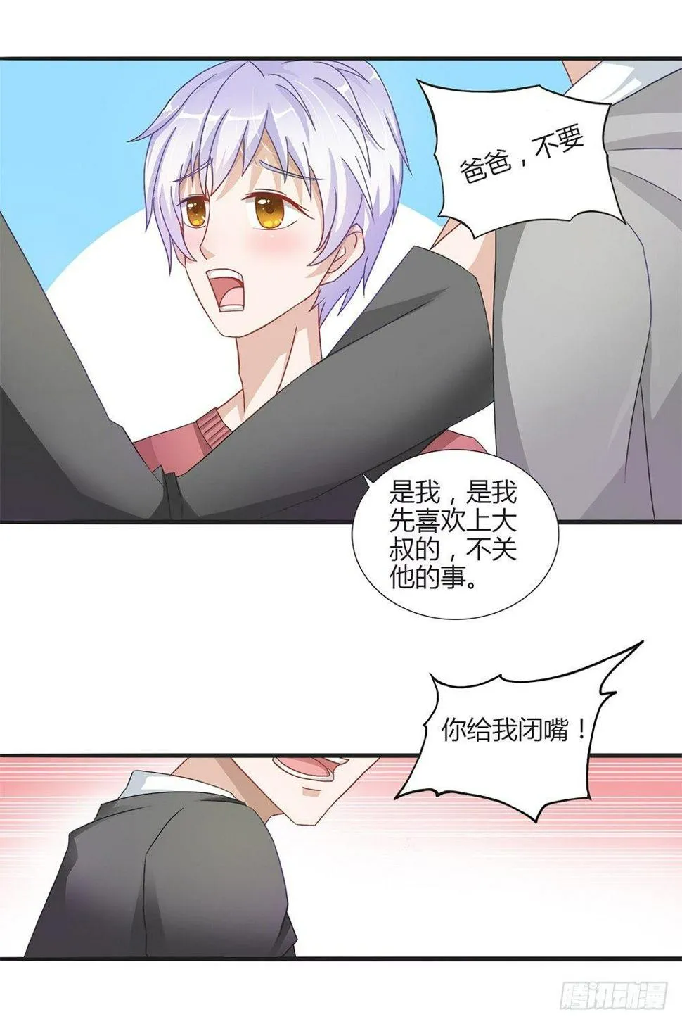 第1话：糟糕，被发现了！ 第18页