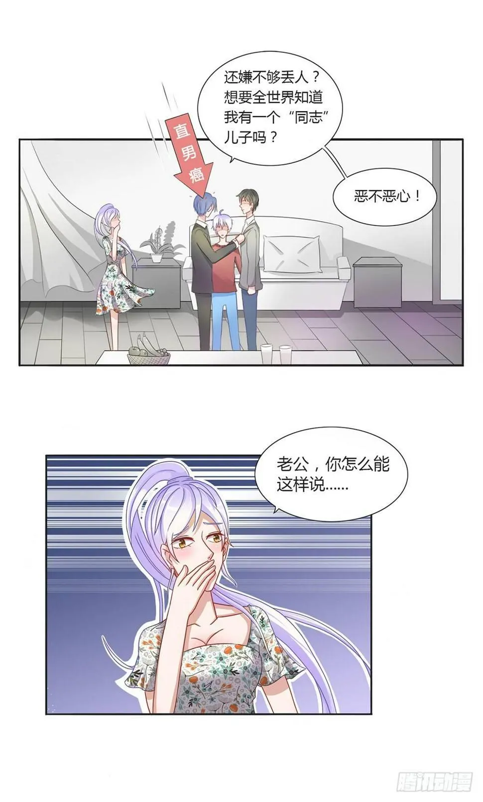 第1话：糟糕，被发现了！ 第19页