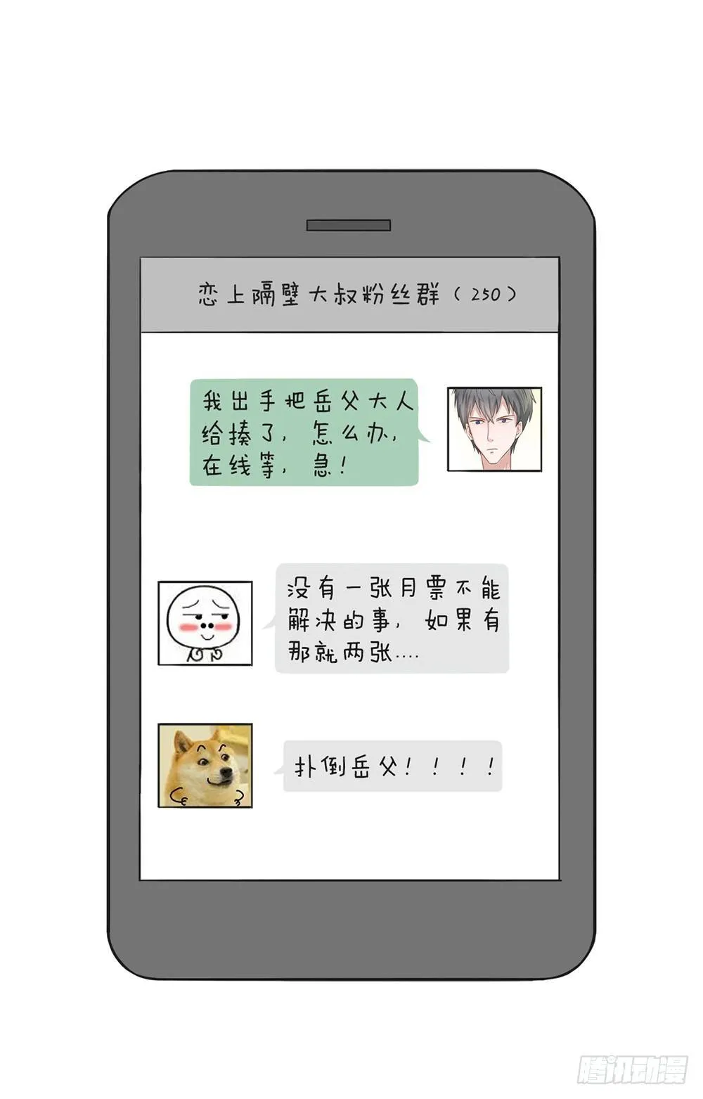第1话：糟糕，被发现了！ 第28页