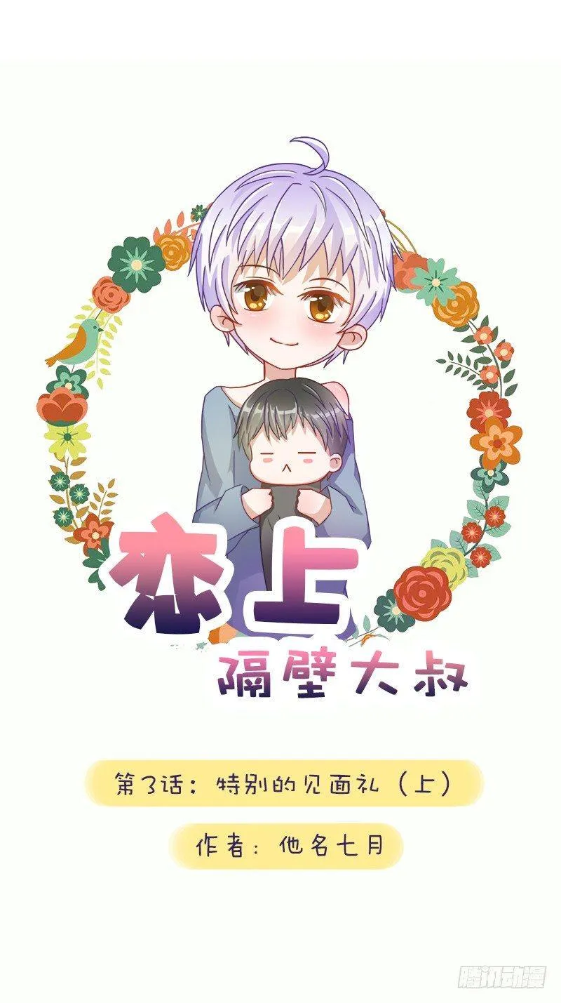 第3话：特别的见面礼（上） 第1页