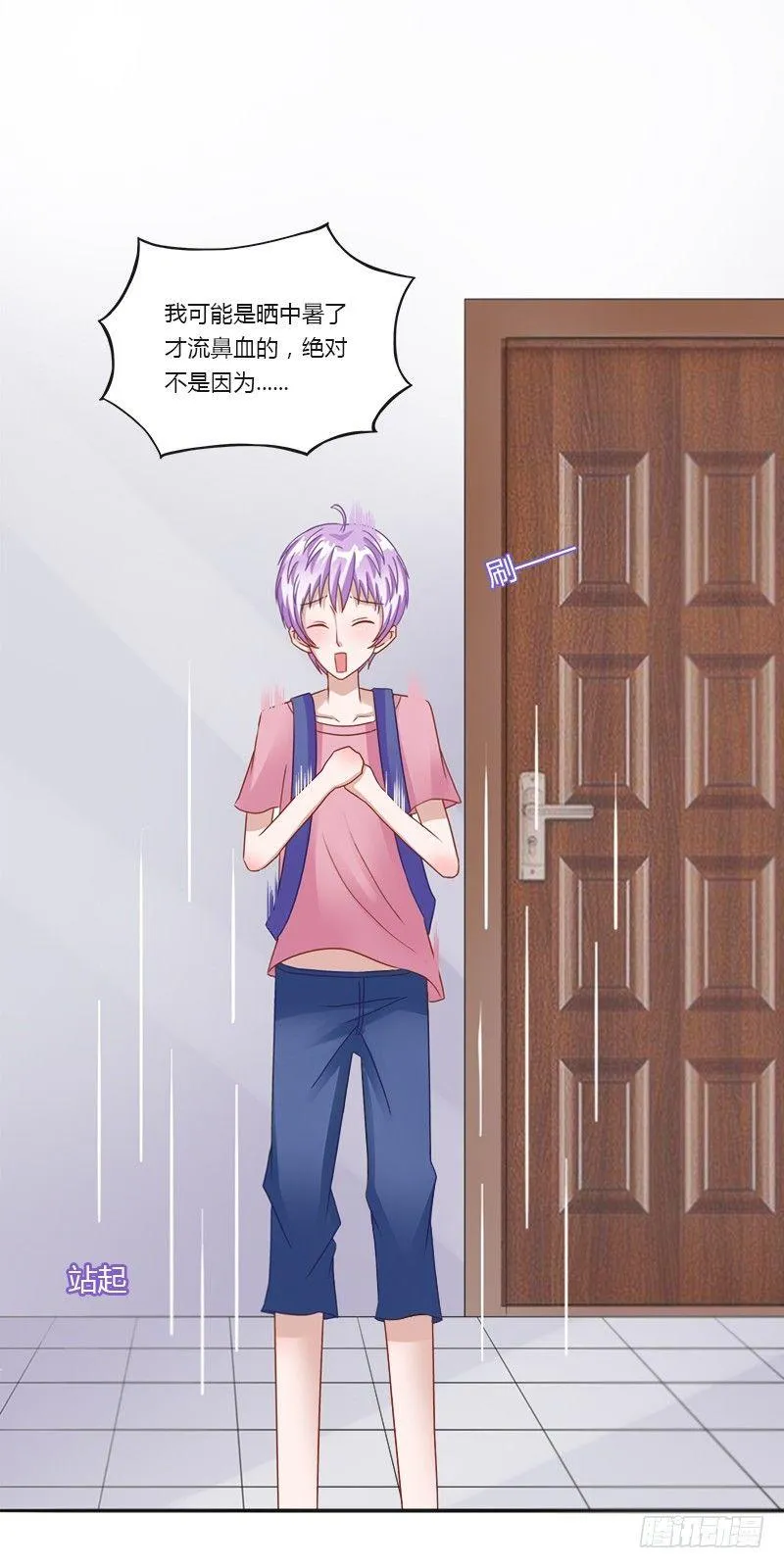 第3话：特别的见面礼（上） 第20页