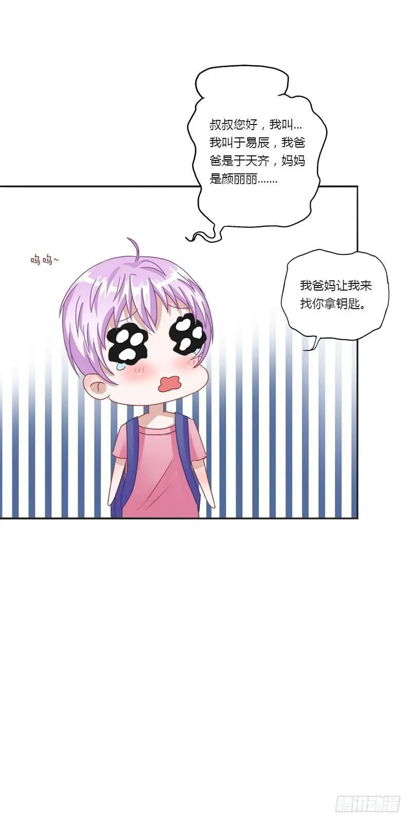 第3话：特别的见面礼（上） 第23页