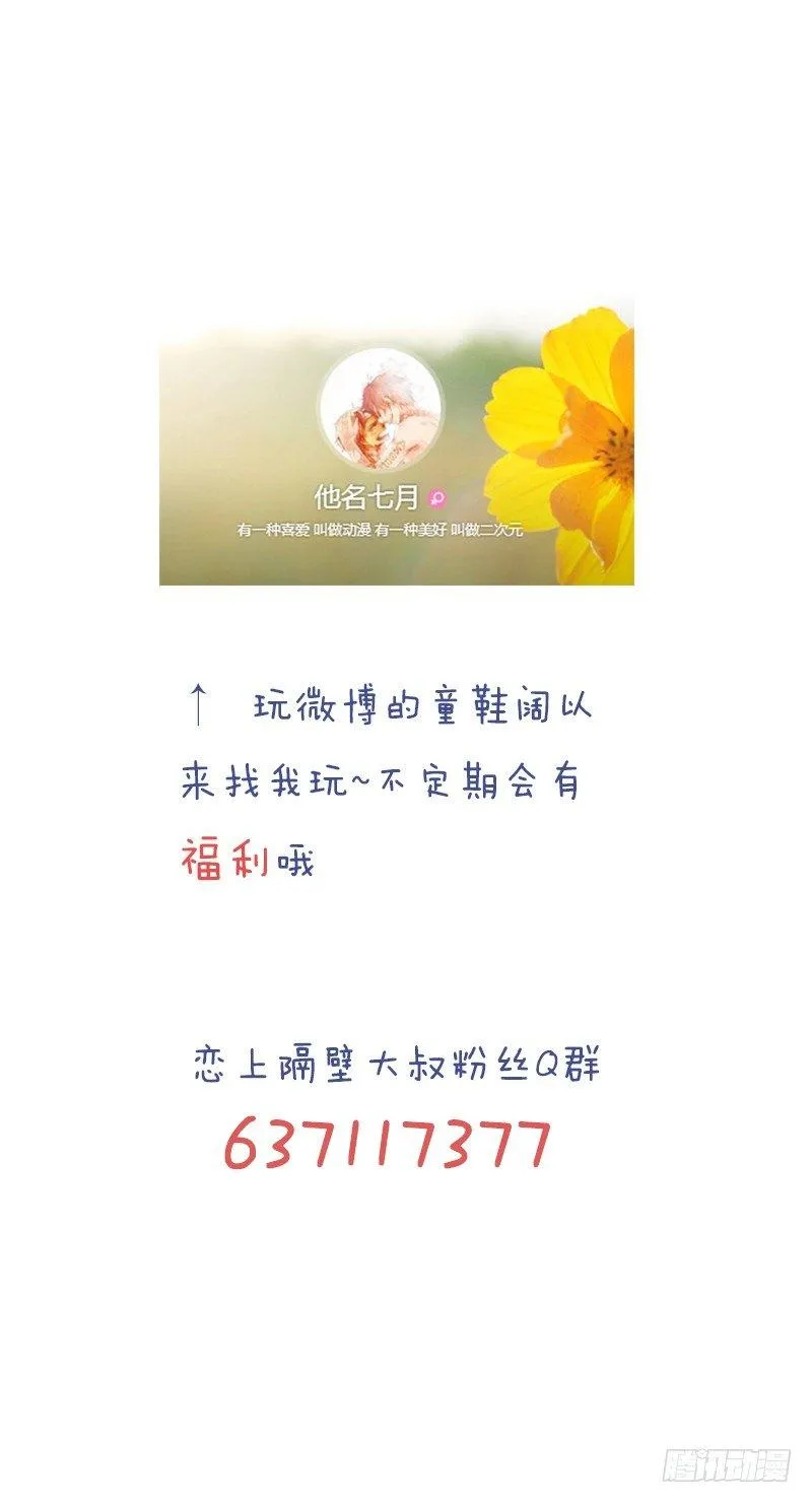 第4话：特别的见面礼（下） 第35页