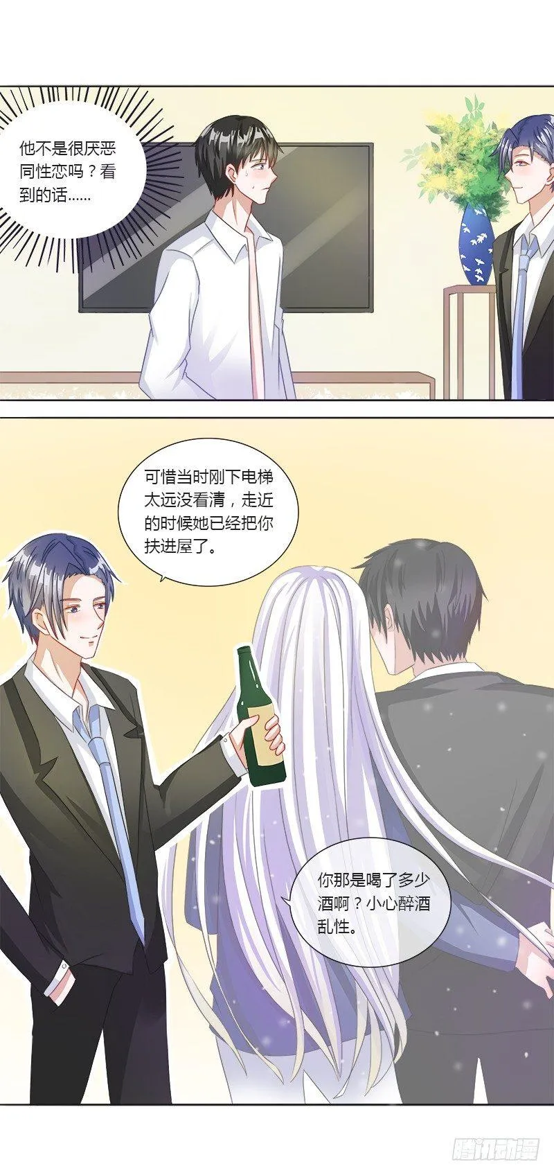 第5话：打算什么时候结婚？ 第2页