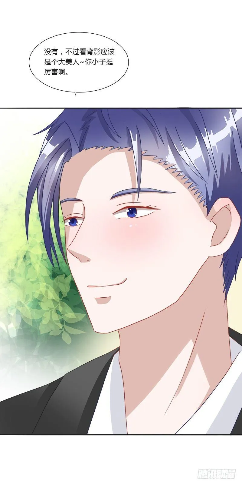 第5话：打算什么时候结婚？ 第4页