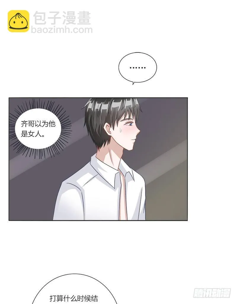 第5话：打算什么时候结婚？ 第5页