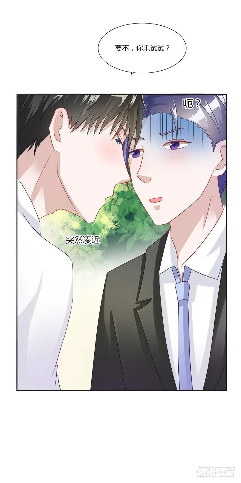 第5话：打算什么时候结婚？ 第9页