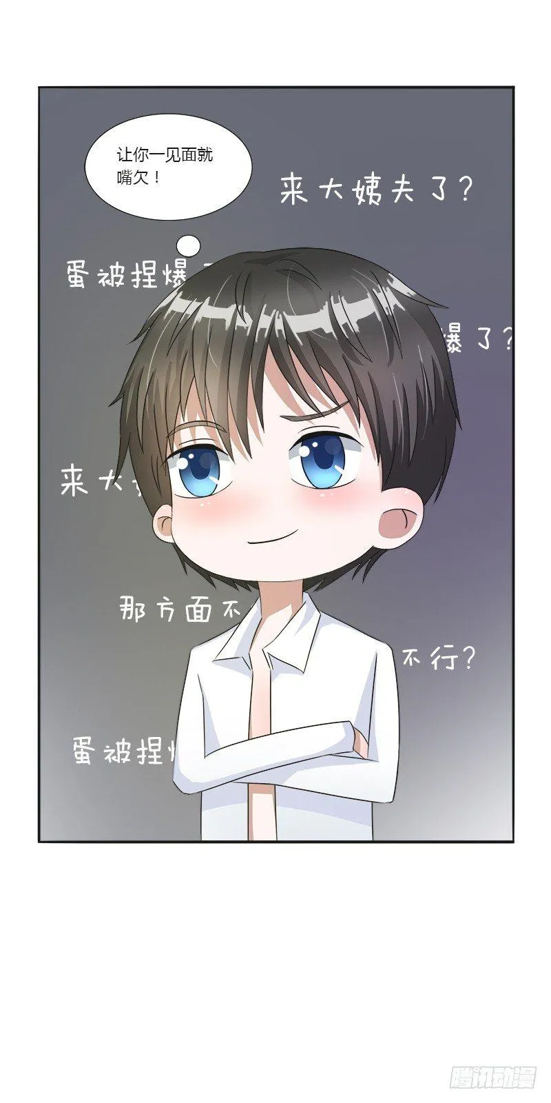 第5话：打算什么时候结婚？ 第11页
