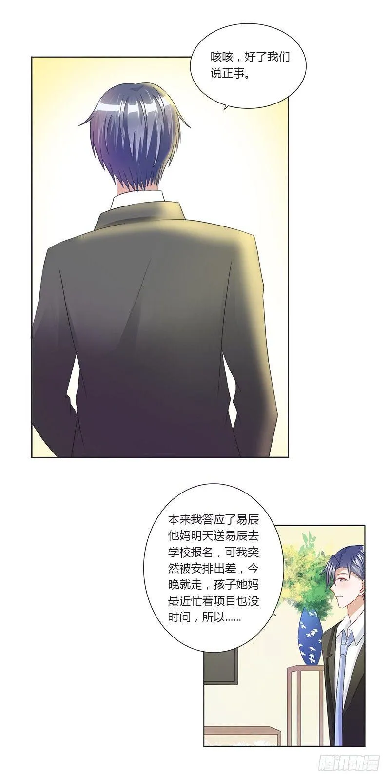 第5话：打算什么时候结婚？ 第12页