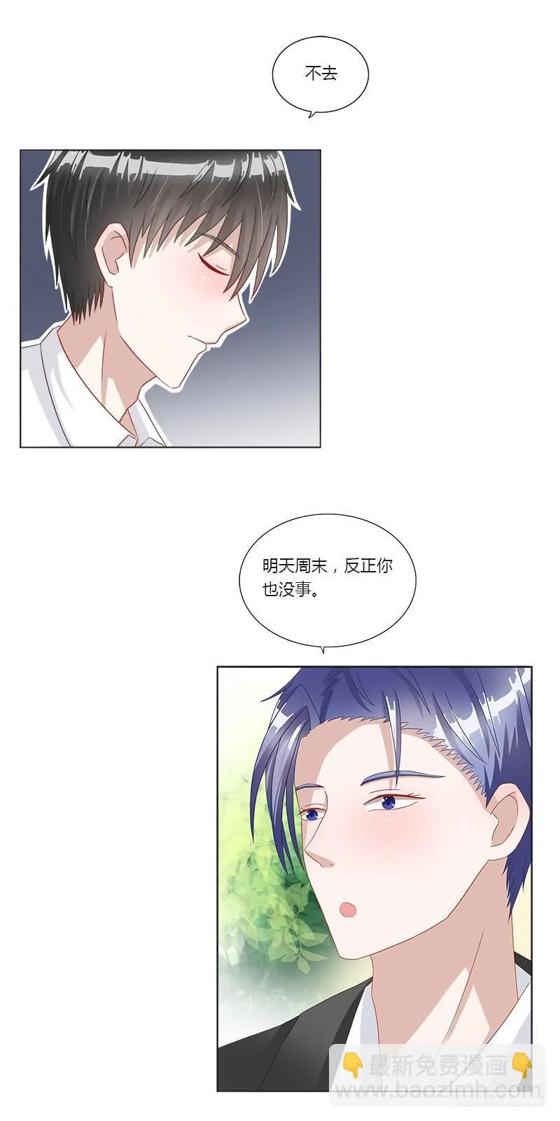 第5话：打算什么时候结婚？ 第13页