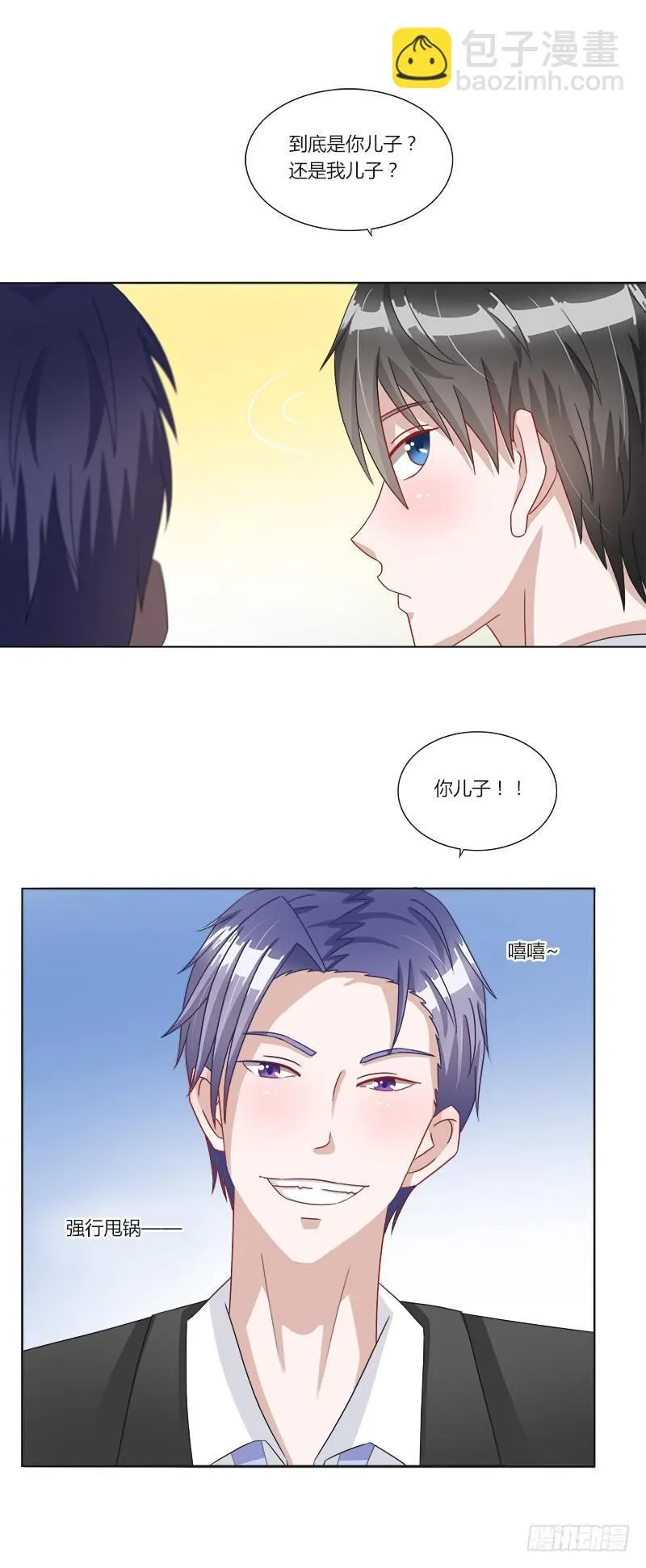 第5话：打算什么时候结婚？ 第14页