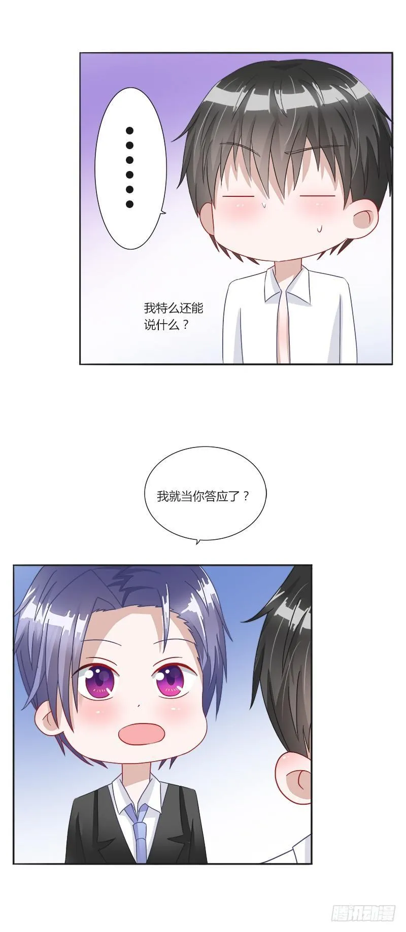 第5话：打算什么时候结婚？ 第15页
