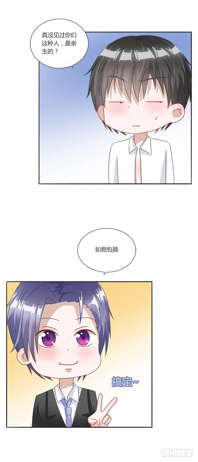 第5话：打算什么时候结婚？ 第16页