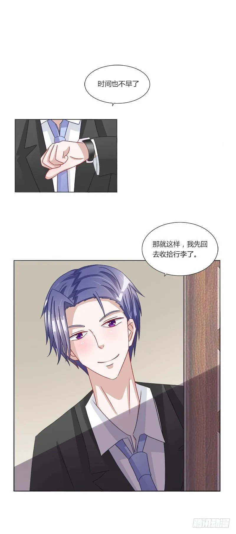 第5话：打算什么时候结婚？ 第17页