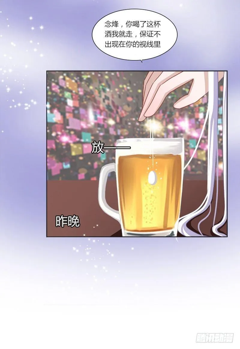 第5话：打算什么时候结婚？ 第21页