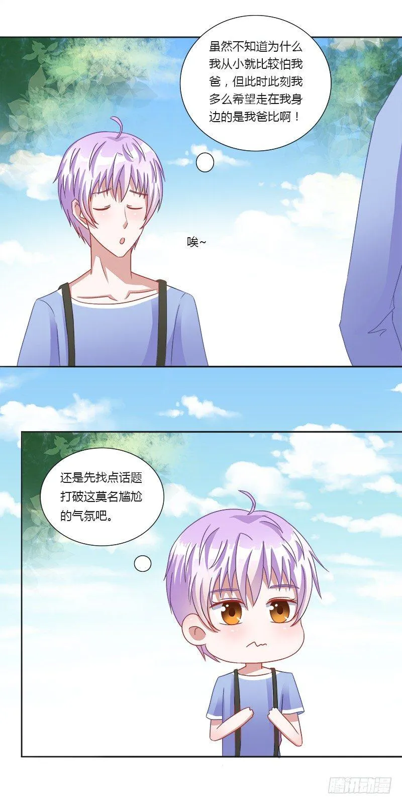第6话：开学了！ 第4页