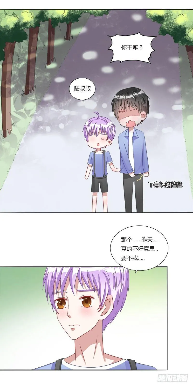第6话：开学了！ 第6页
