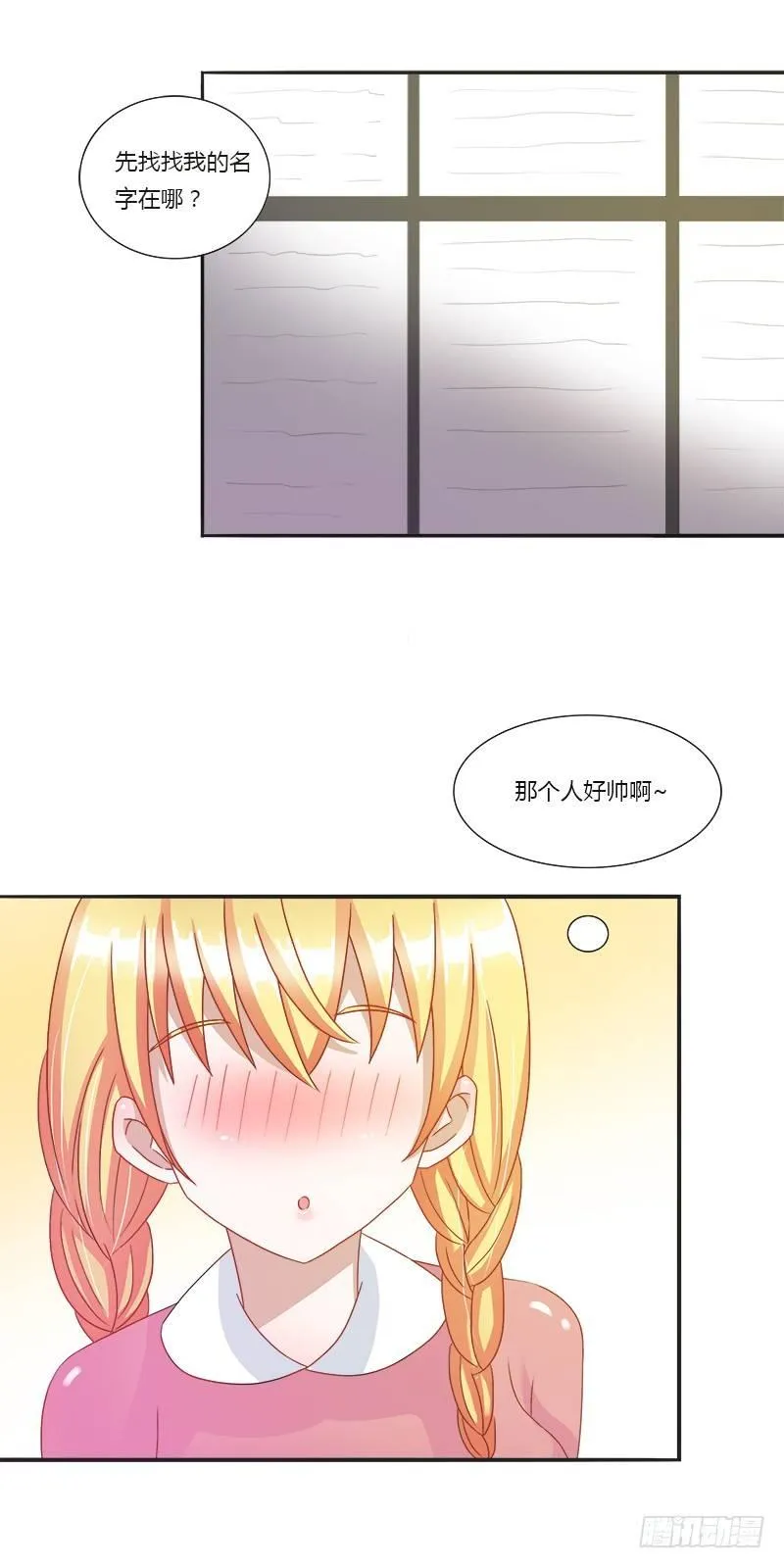 第6话：开学了！ 第12页