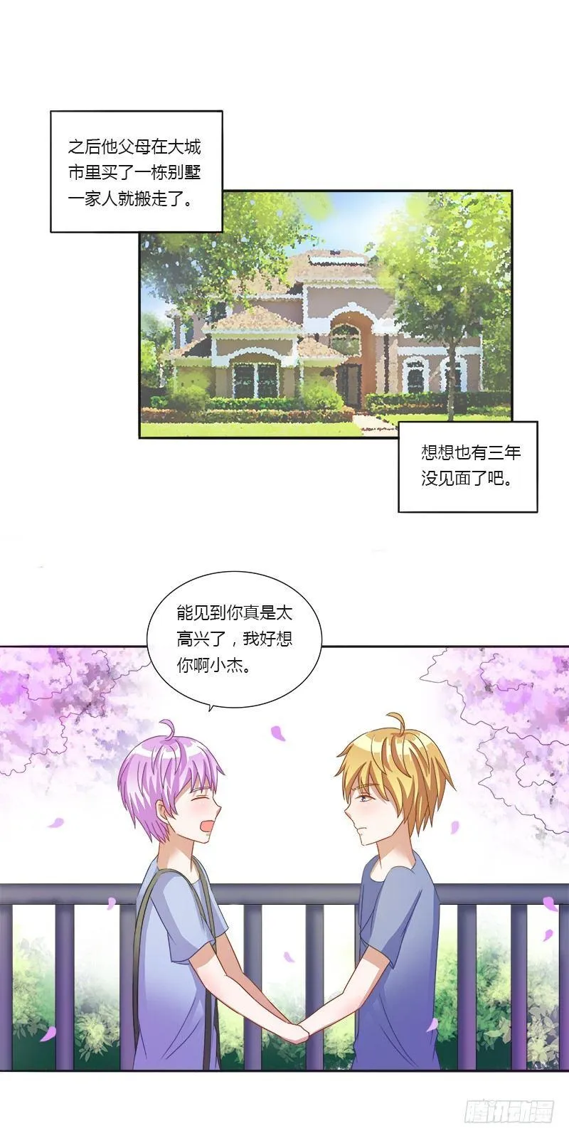 第7话：被讨厌了！ 第3页