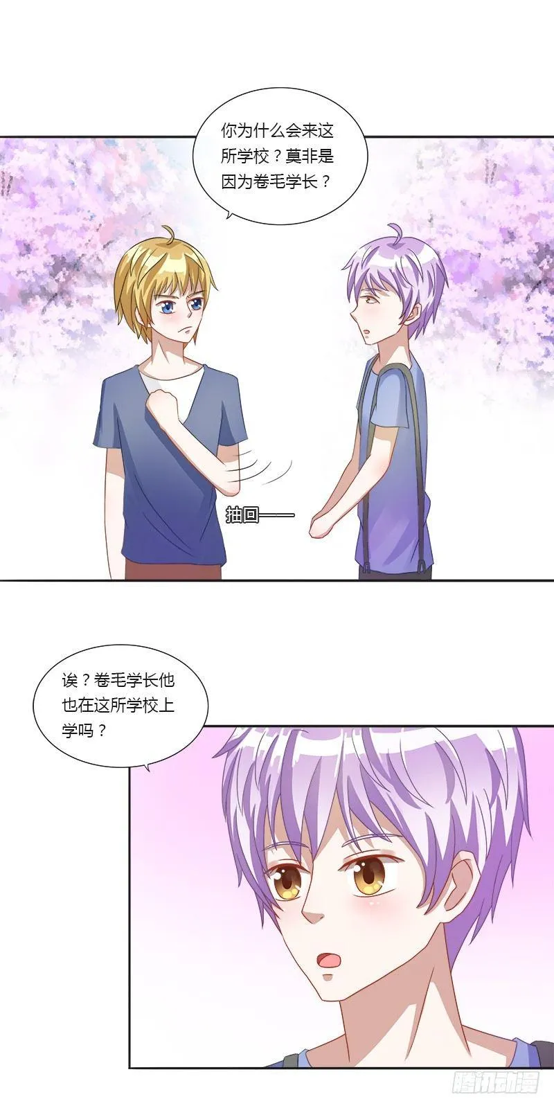 第7话：被讨厌了！ 第4页