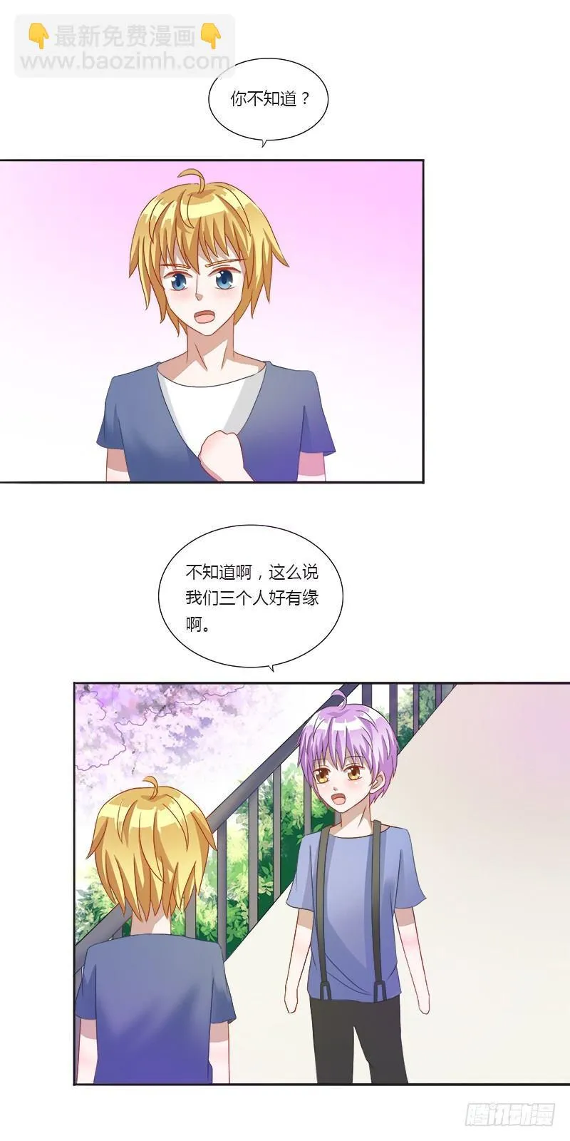 第7话：被讨厌了！ 第5页