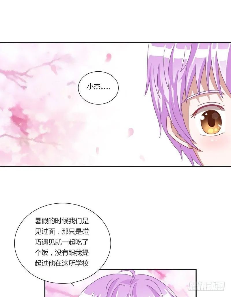 第7话：被讨厌了！ 第8页