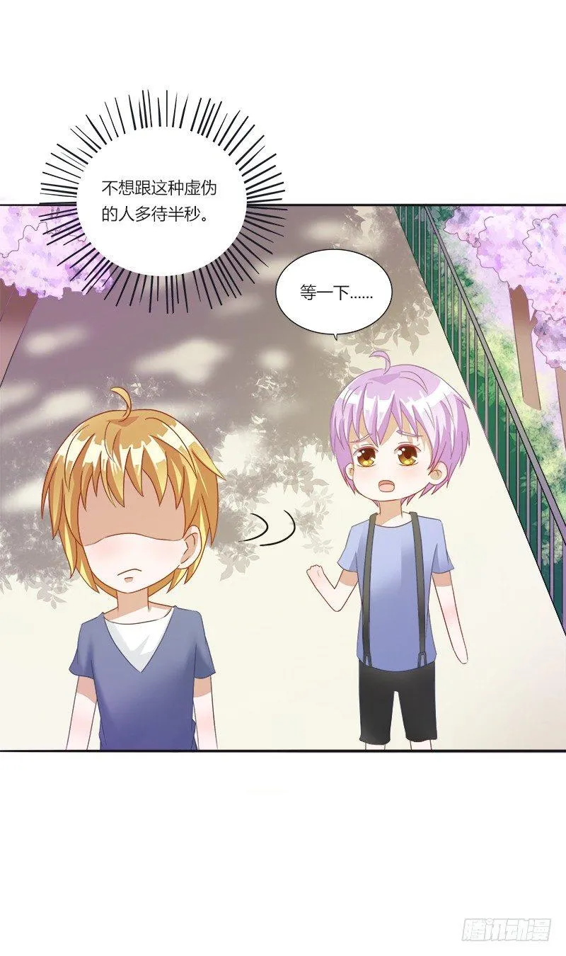 第7话：被讨厌了！ 第11页