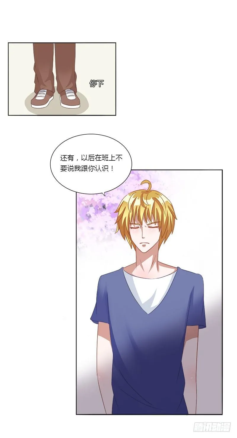 第7话：被讨厌了！ 第12页