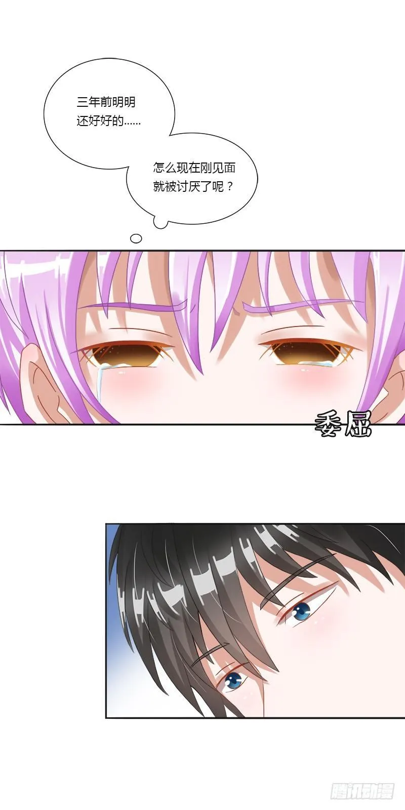 第7话：被讨厌了！ 第18页