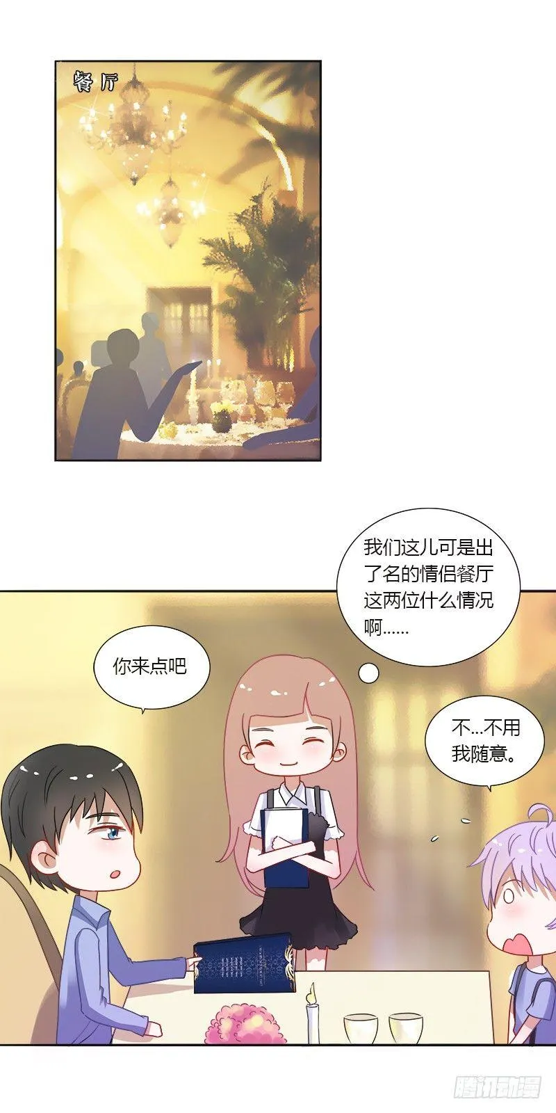 第8话：约会 第2页