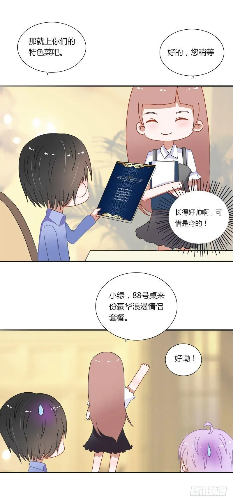 第8话：约会 第3页