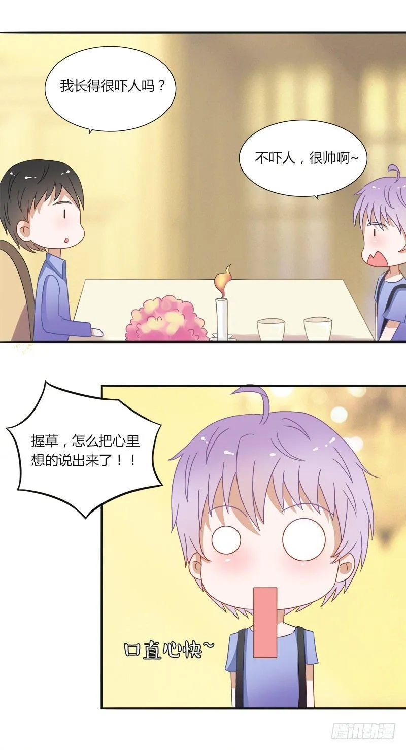 第8话：约会 第7页