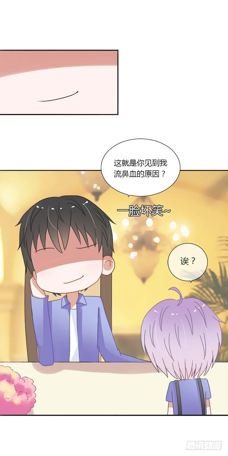 第8话：约会 第8页