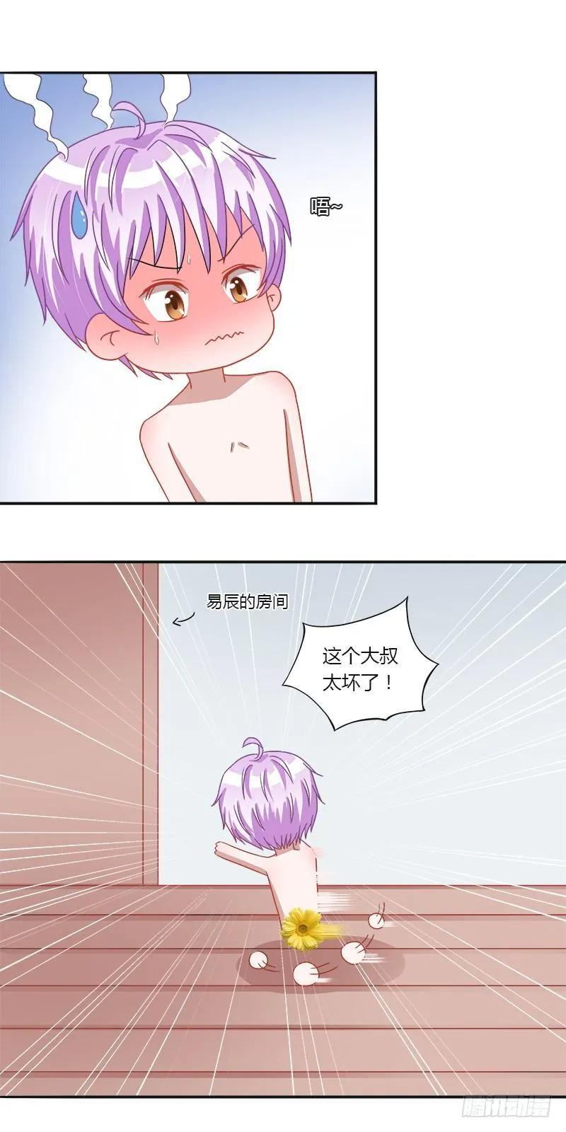 第九话：真实的大叔 第11页