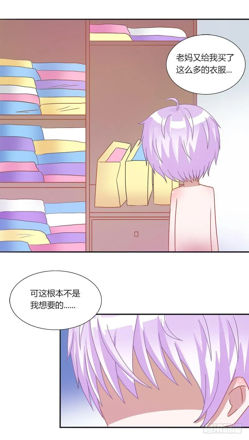 第九话：真实的大叔 第13页