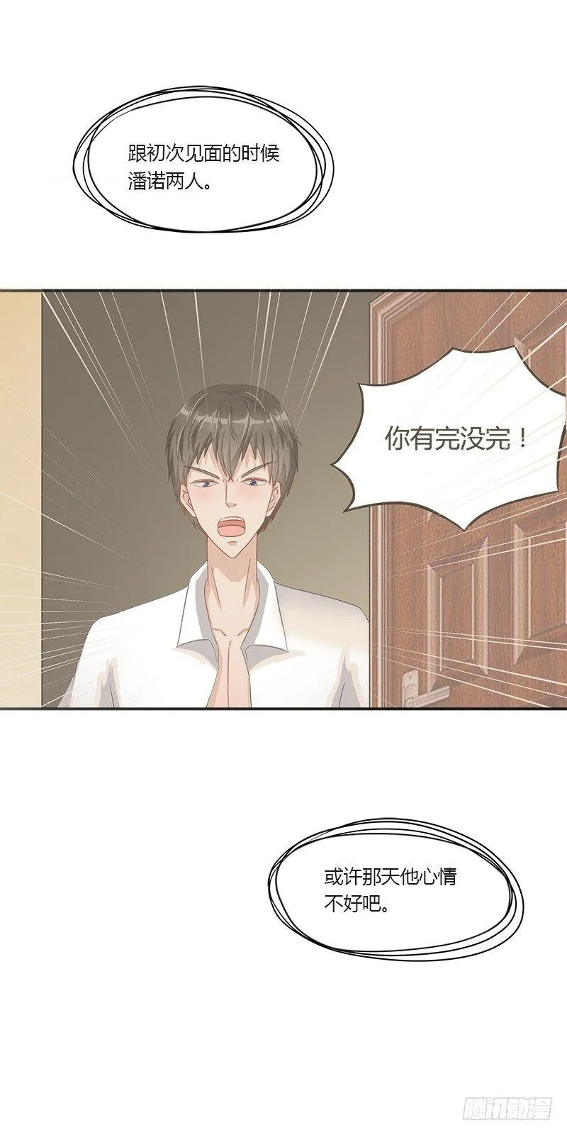 第九话：真实的大叔 第19页