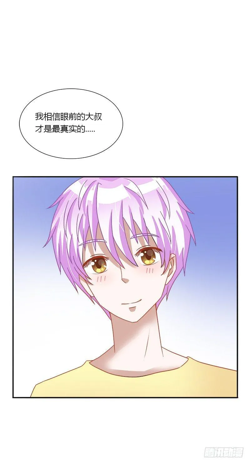 第九话：真实的大叔 第20页