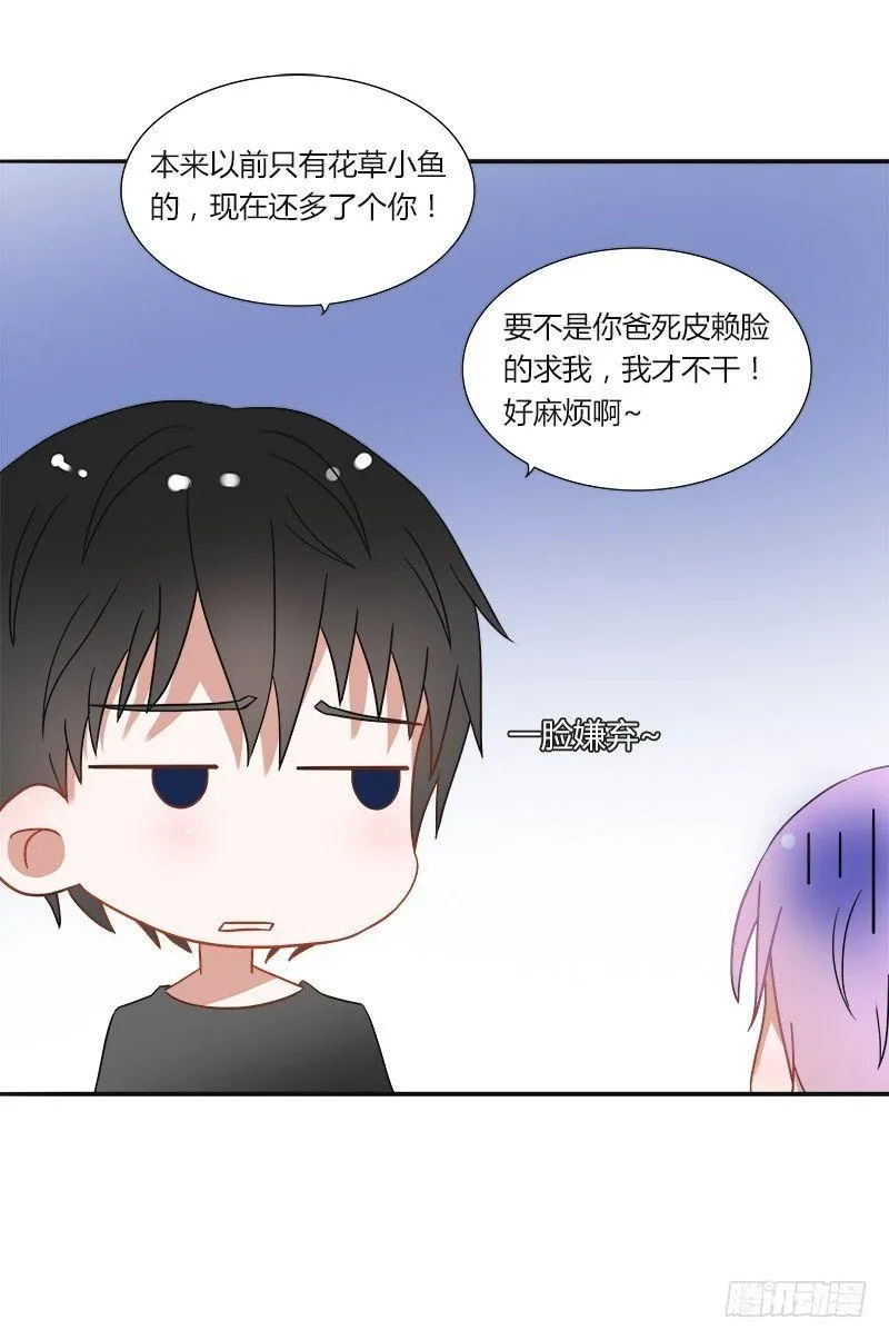 第九话：真实的大叔 第21页