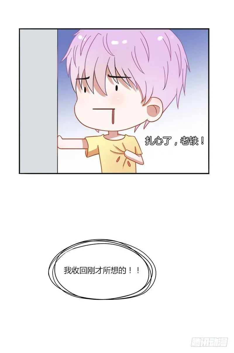 第九话：真实的大叔 第22页