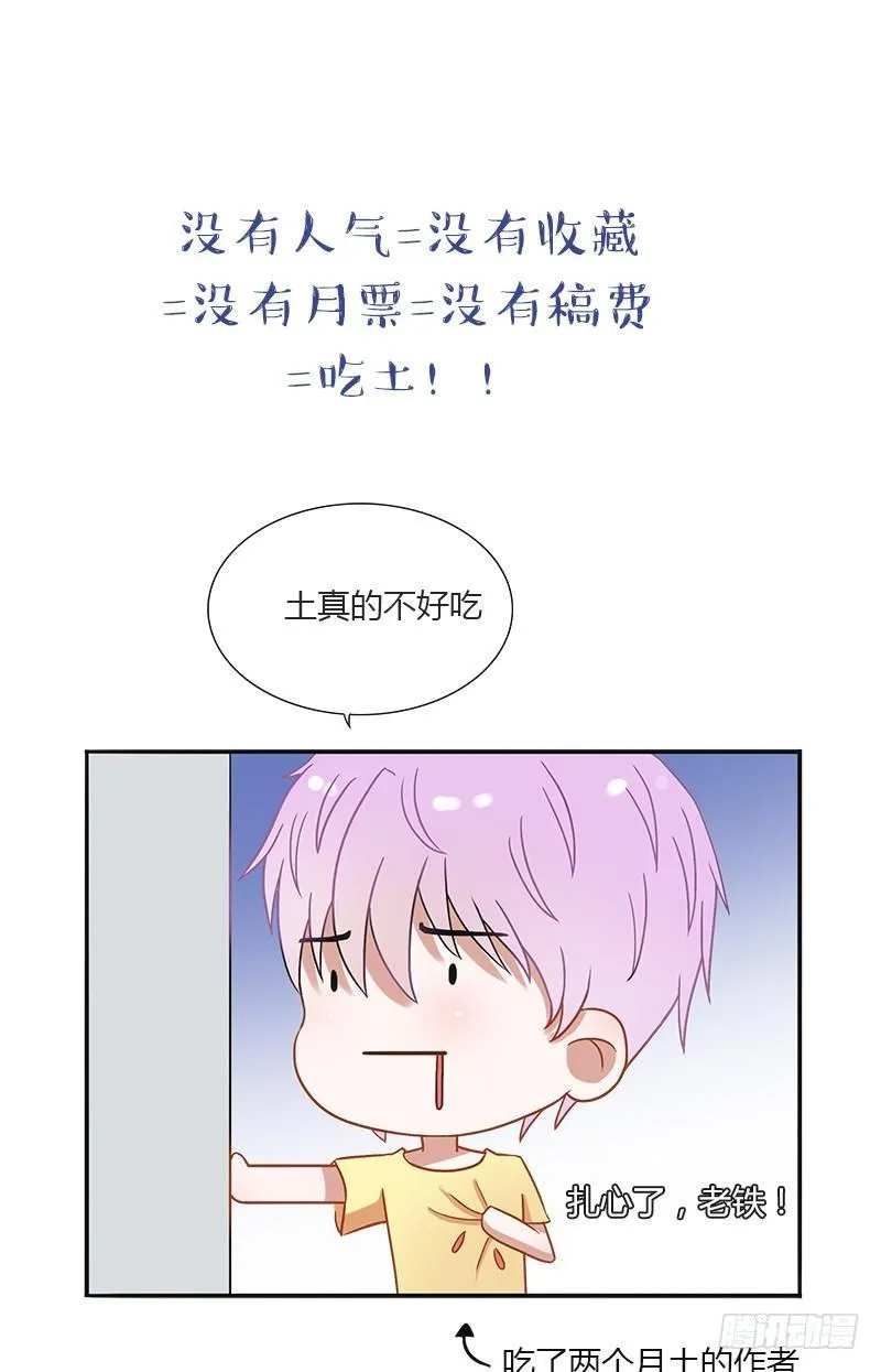 第九话：真实的大叔 第23页