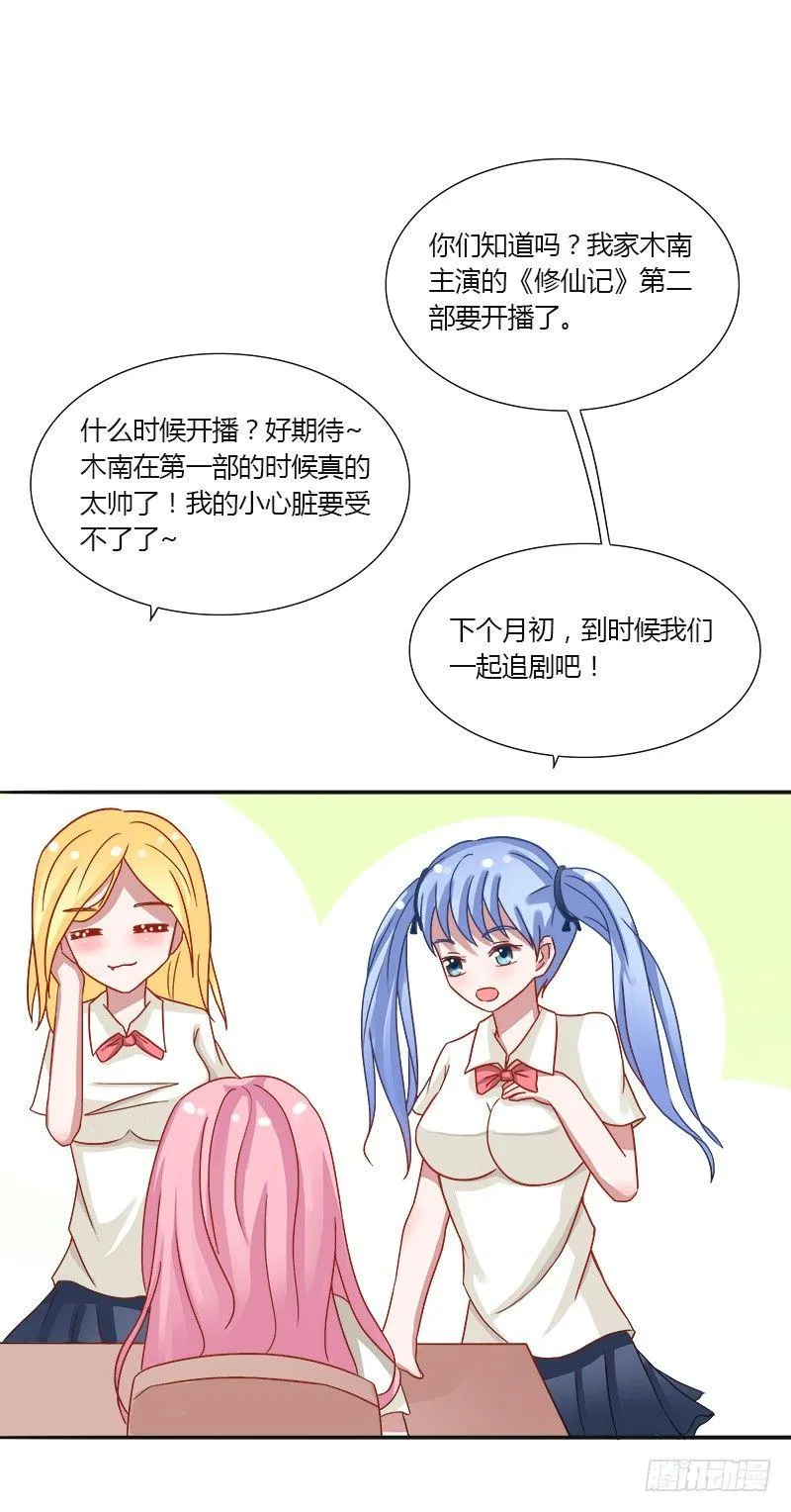 第10话：大明星木南 第5页