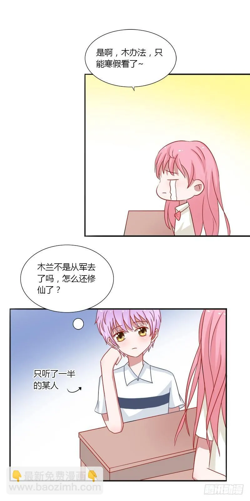 第10话：大明星木南 第7页