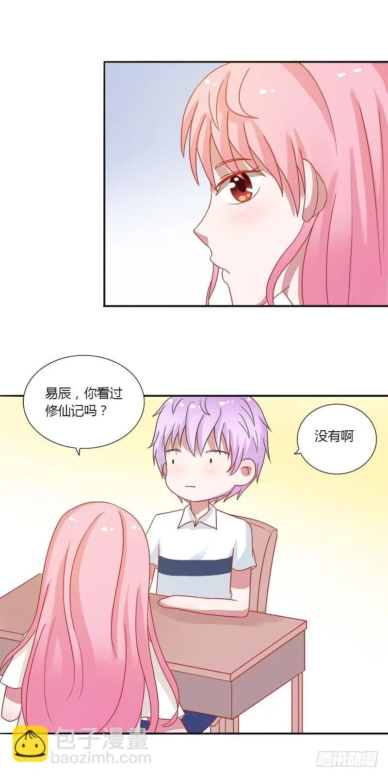 第10话：大明星木南 第8页