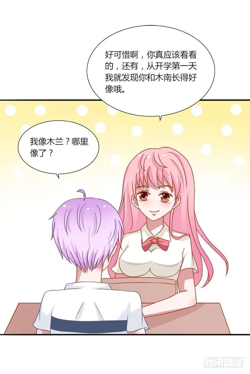 第10话：大明星木南 第9页
