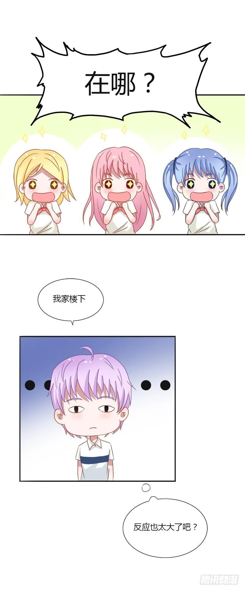 第10话：大明星木南 第17页